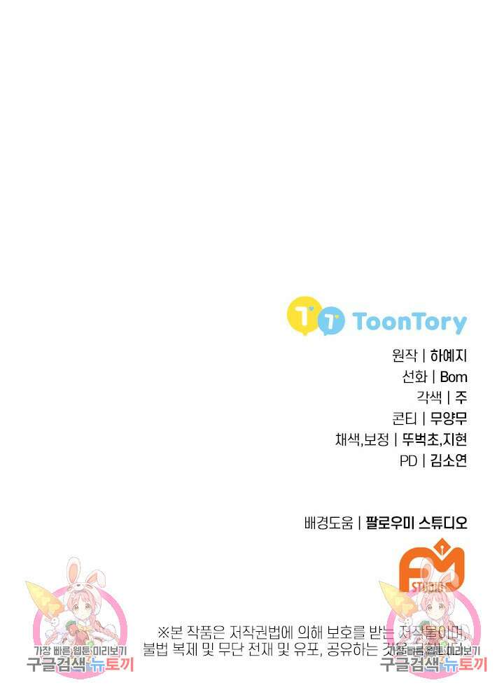 버려진 왕녀는 반역한다 57화 77