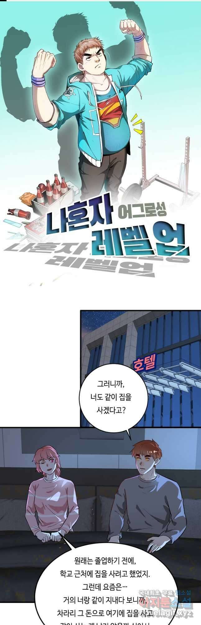 나혼자 어그로성 레벨업 218화 1