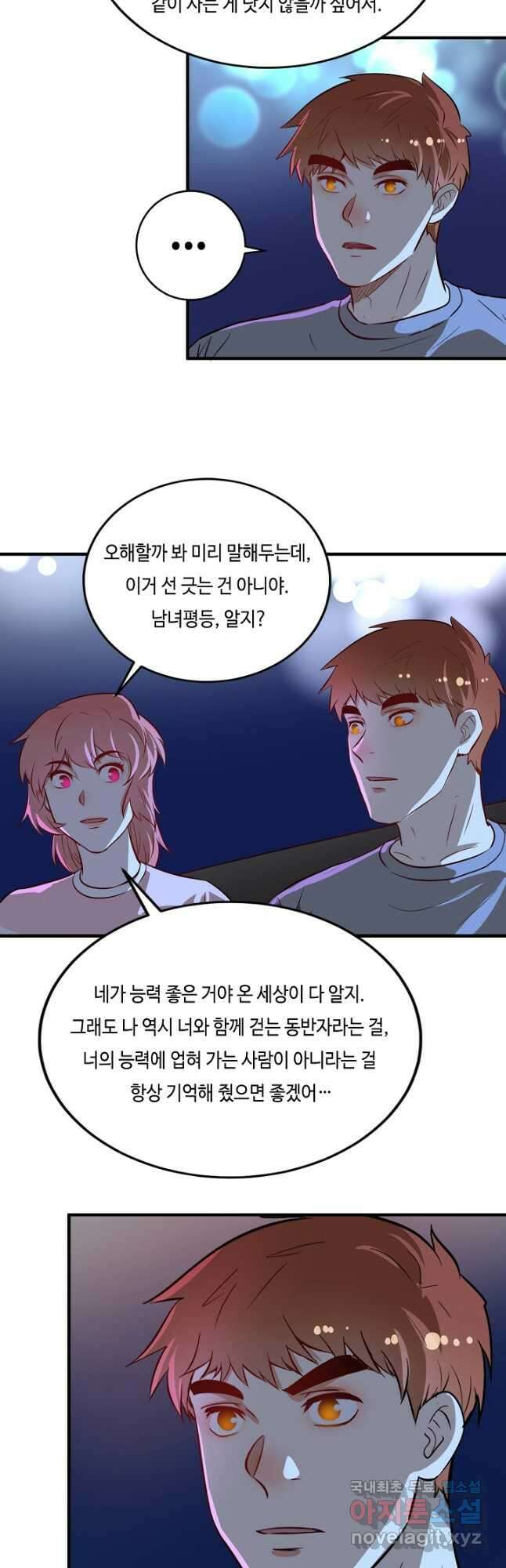 나혼자 어그로성 레벨업 218화 2