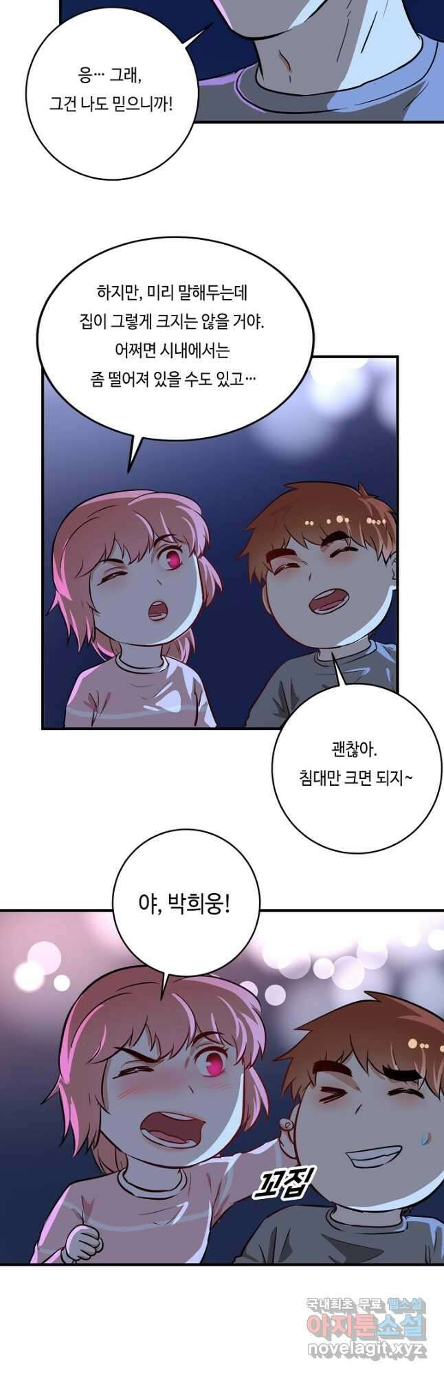 나혼자 어그로성 레벨업 218화 3