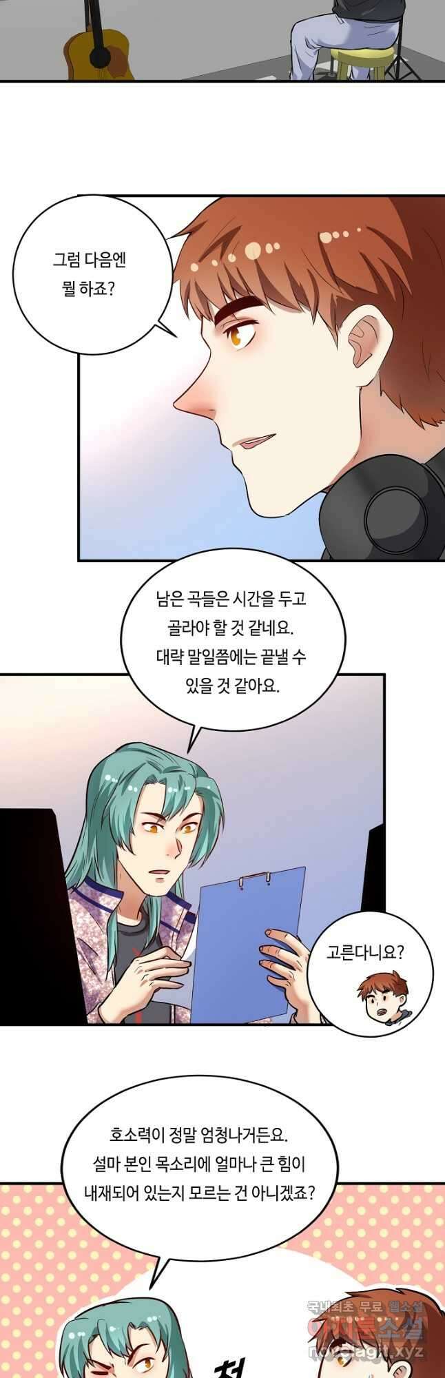 나혼자 어그로성 레벨업 218화 5
