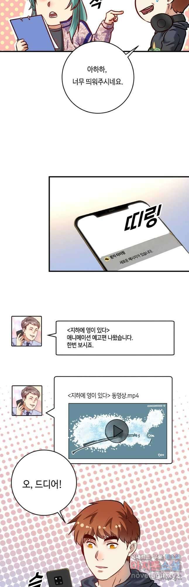 나혼자 어그로성 레벨업 218화 6