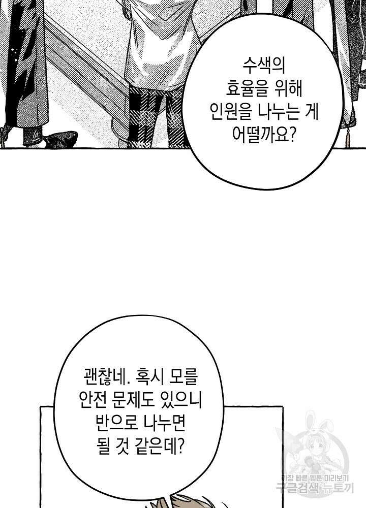 계약자들 71화 4