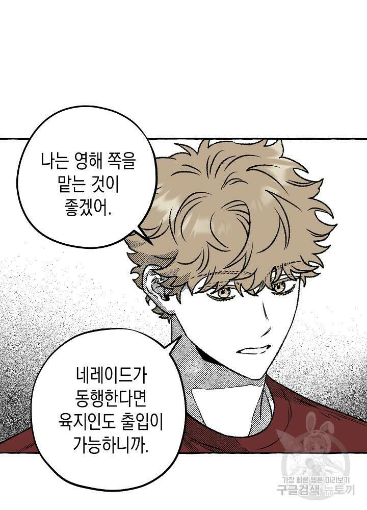 계약자들 71화 6