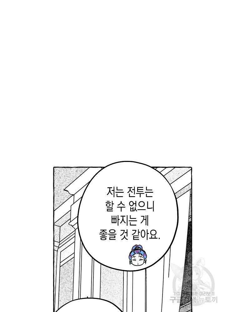 계약자들 71화 7