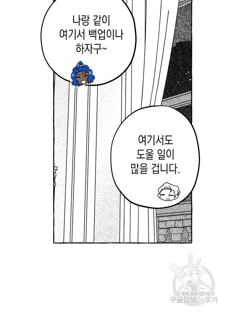 계약자들 71화 8