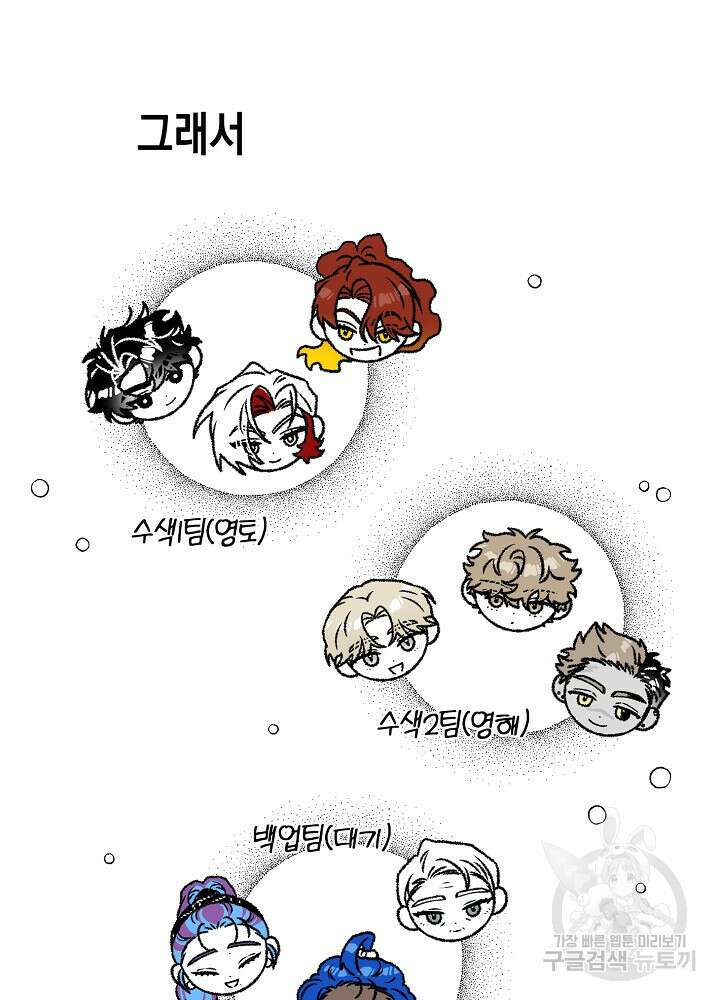 계약자들 71화 9