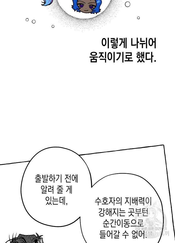 계약자들 71화 10