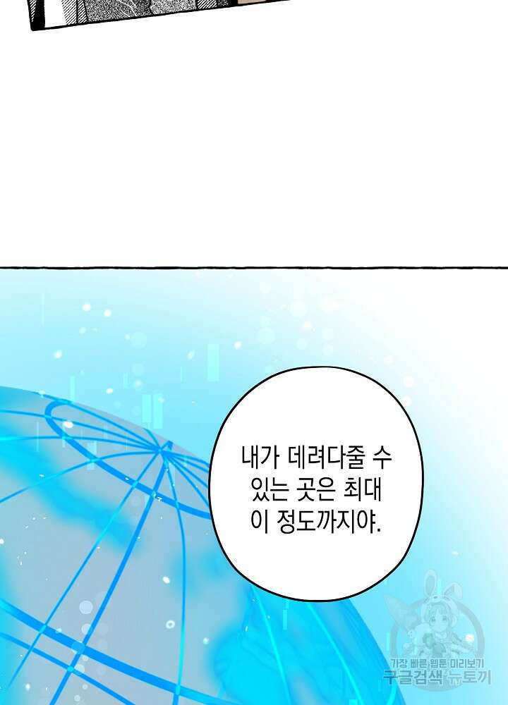 계약자들 71화 12