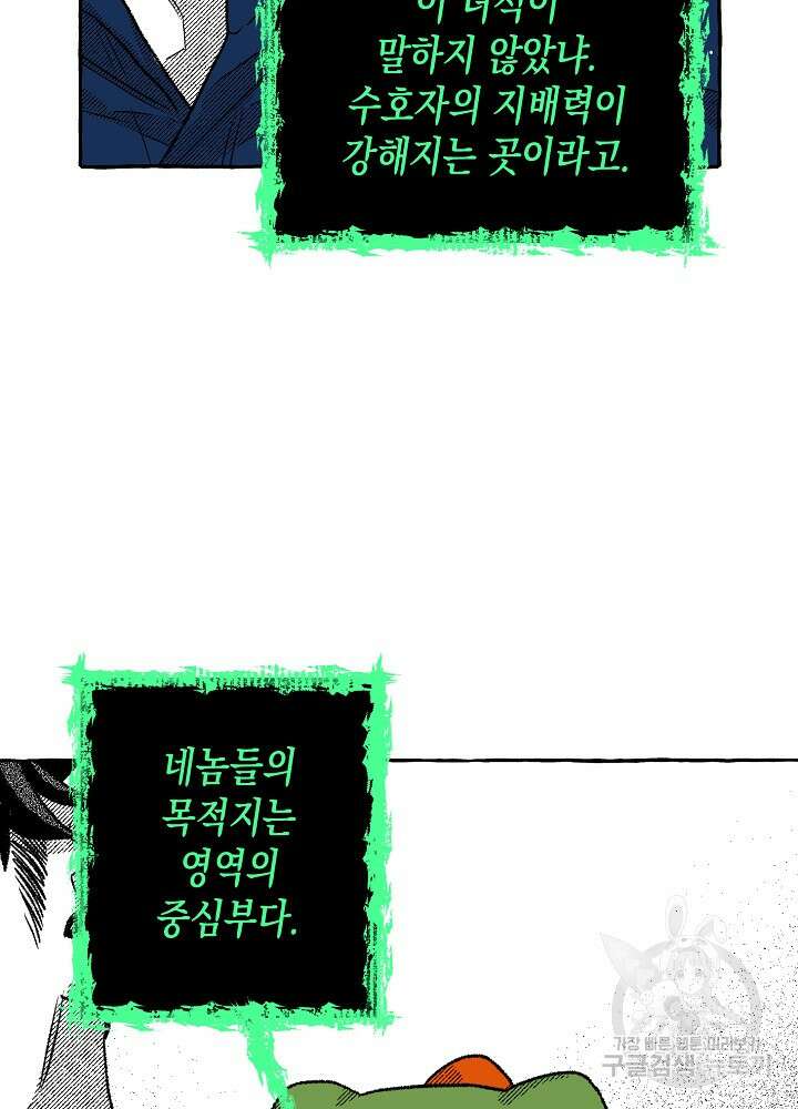 계약자들 71화 15
