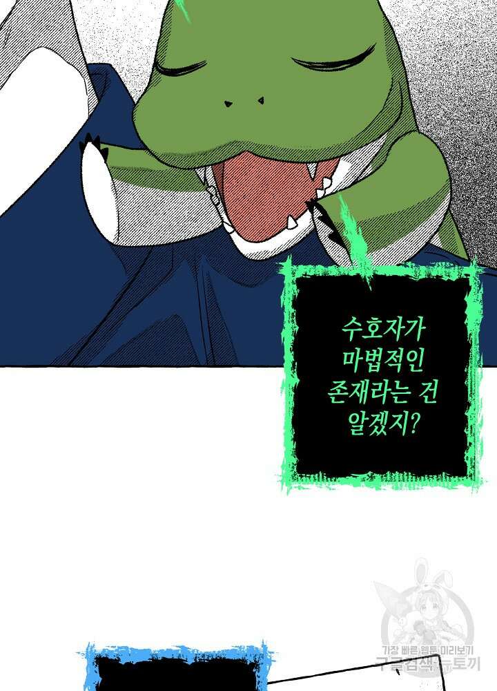 계약자들 71화 16