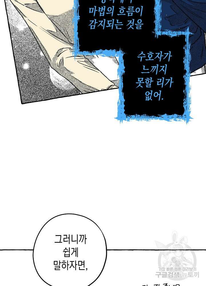 계약자들 71화 18