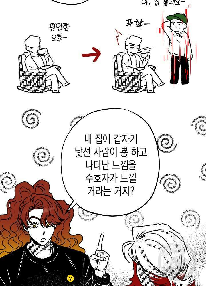 계약자들 71화 19