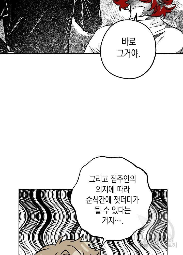계약자들 71화 20
