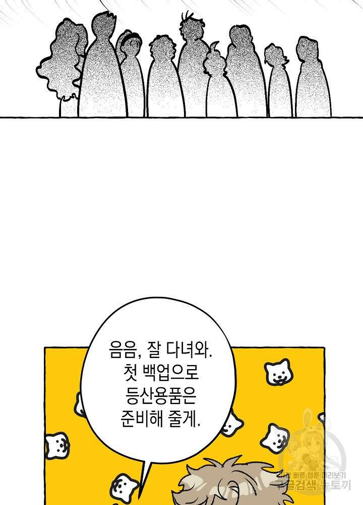 계약자들 71화 22
