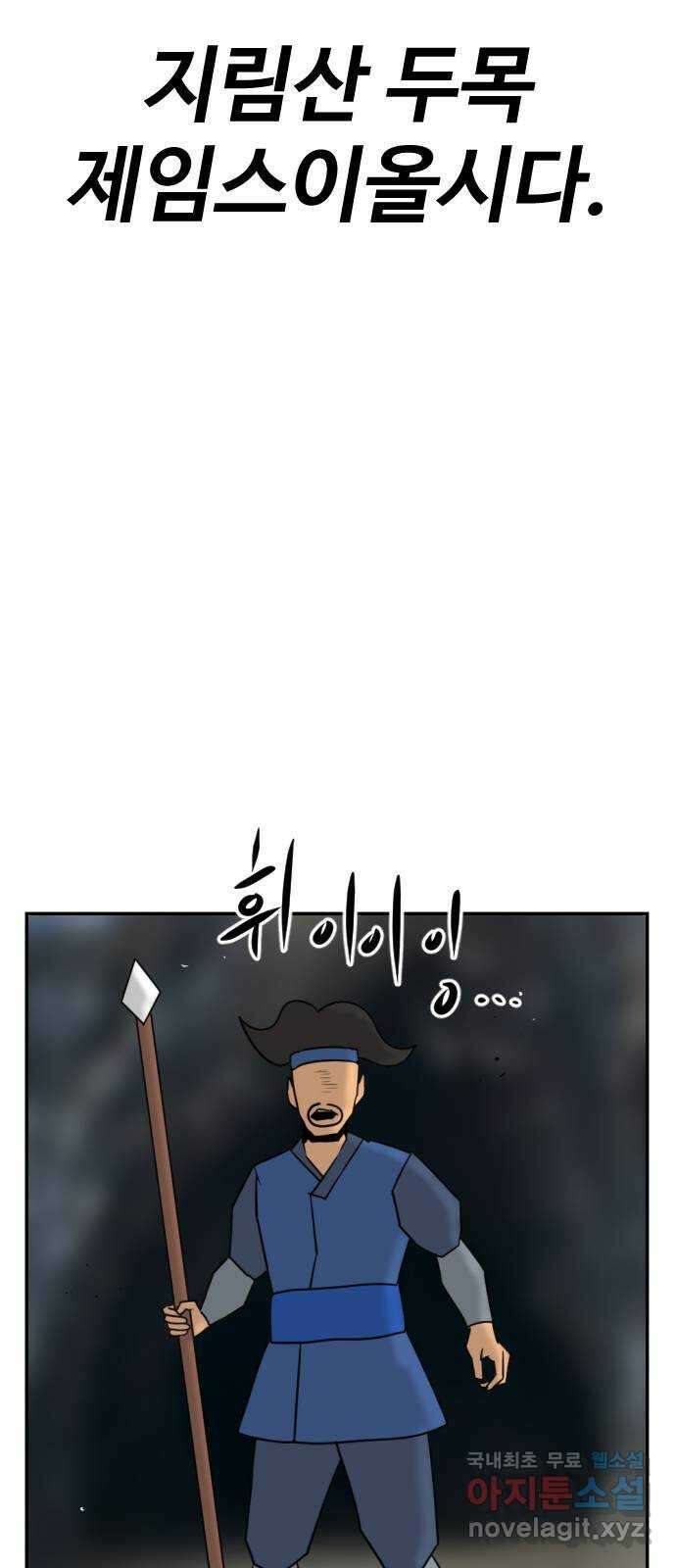 언덕 위의 제임스 388화 신의 은총 (2) 3