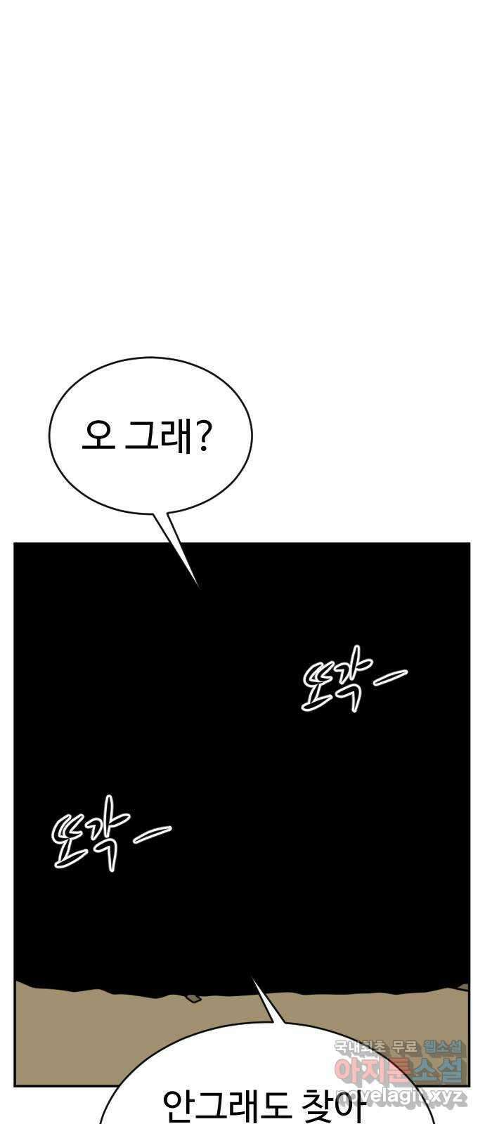 언덕 위의 제임스 388화 신의 은총 (2) 5