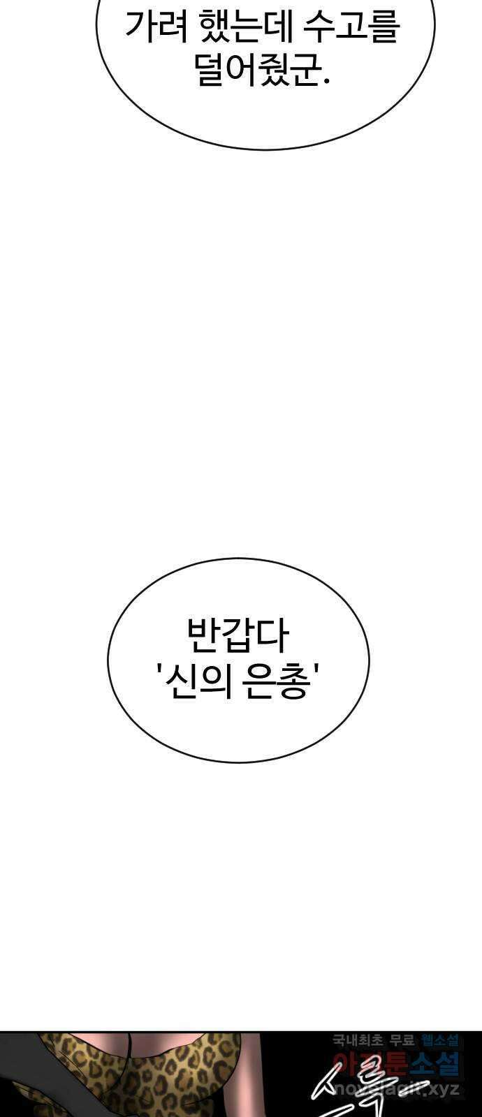 언덕 위의 제임스 388화 신의 은총 (2) 6