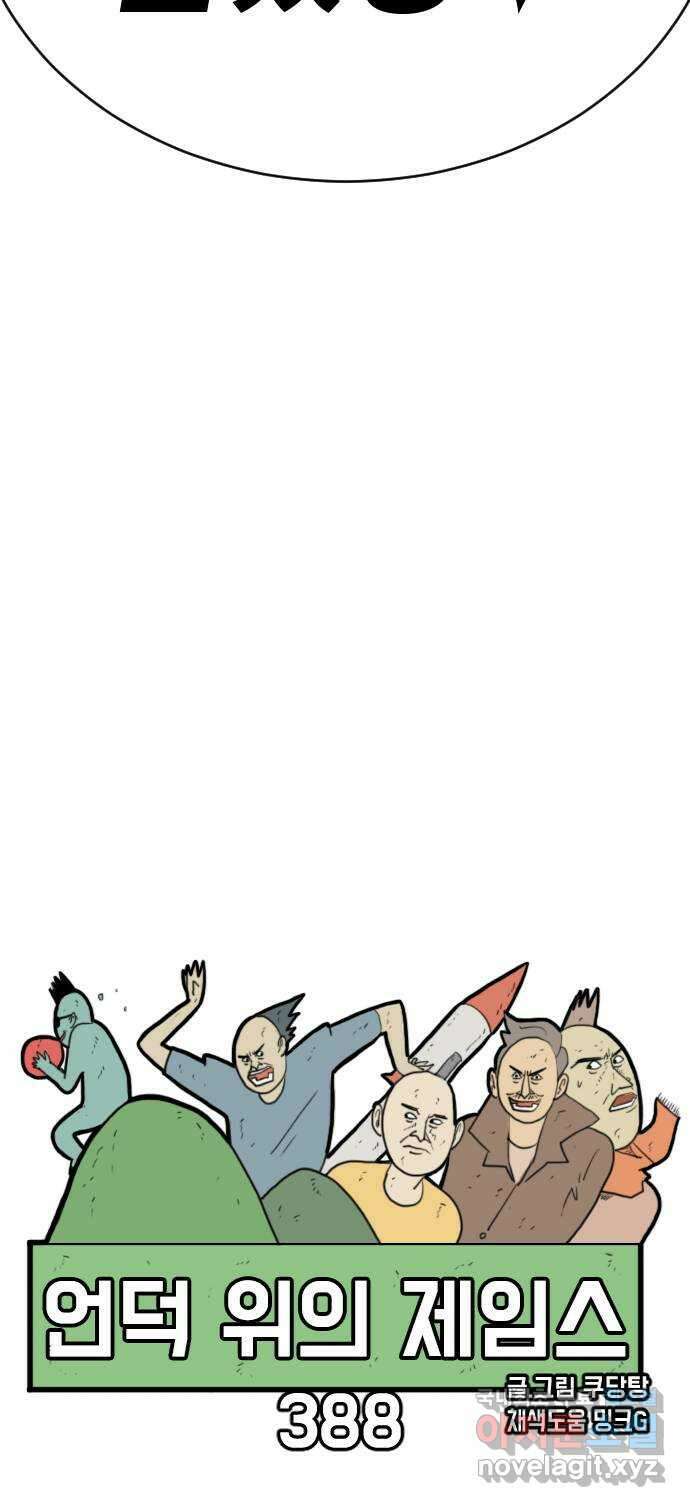 언덕 위의 제임스 388화 신의 은총 (2) 8