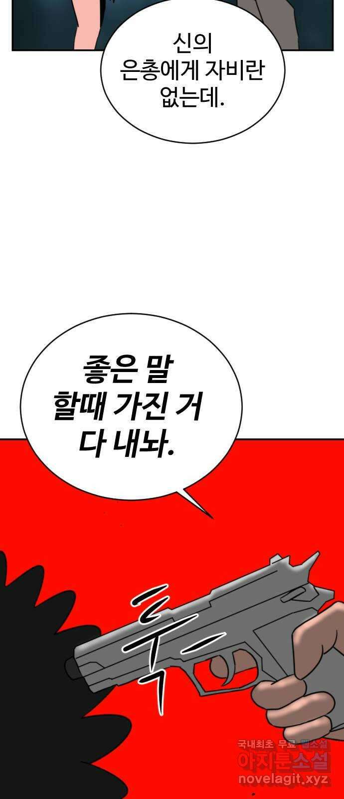 언덕 위의 제임스 388화 신의 은총 (2) 16