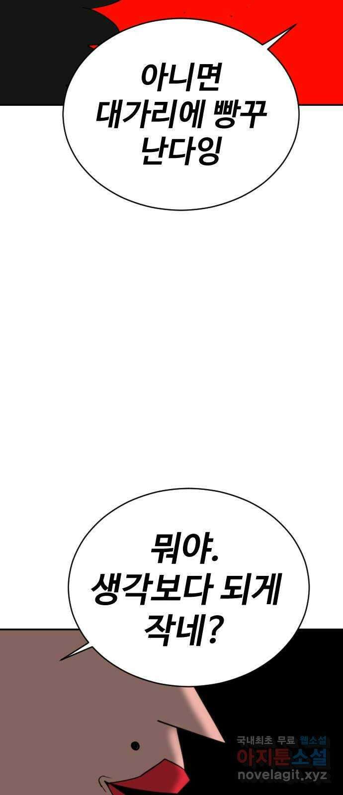 언덕 위의 제임스 388화 신의 은총 (2) 17