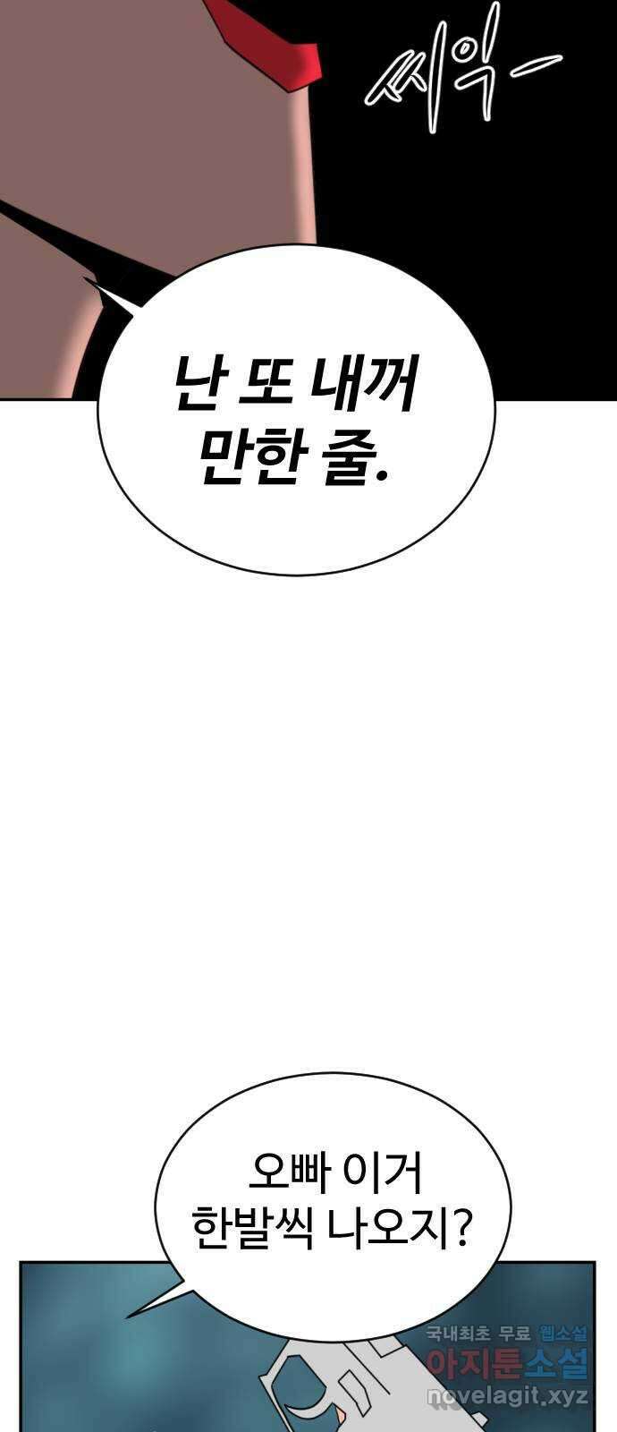 언덕 위의 제임스 388화 신의 은총 (2) 18