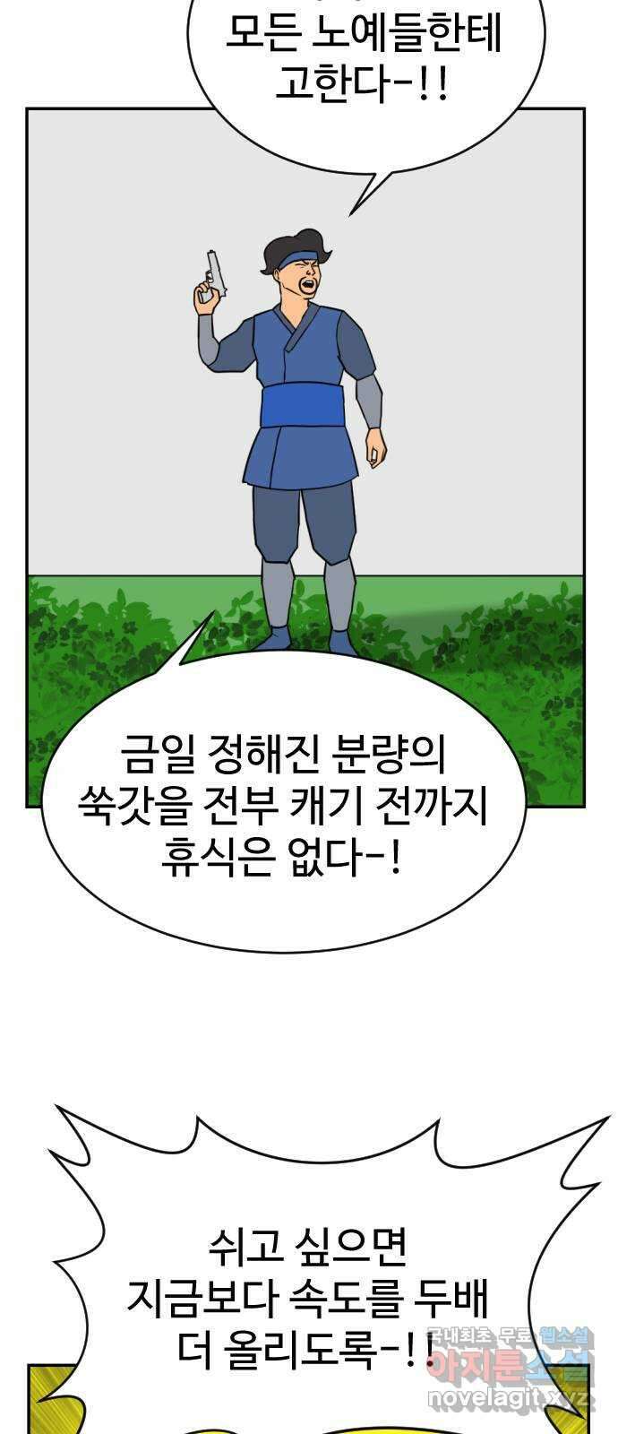 언덕 위의 제임스 388화 신의 은총 (2) 36