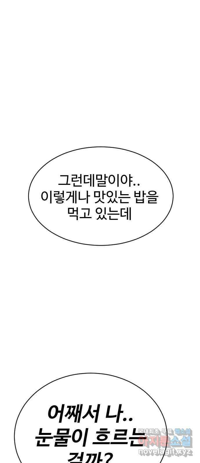 언덕 위의 제임스 388화 신의 은총 (2) 42