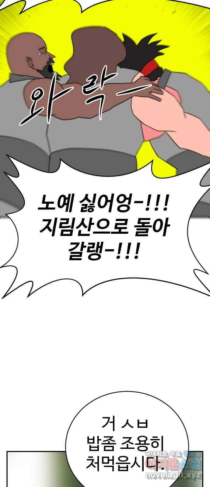 언덕 위의 제임스 388화 신의 은총 (2) 45