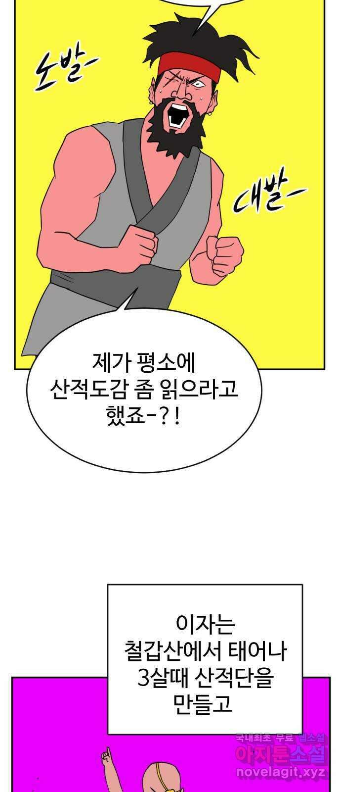 언덕 위의 제임스 388화 신의 은총 (2) 54