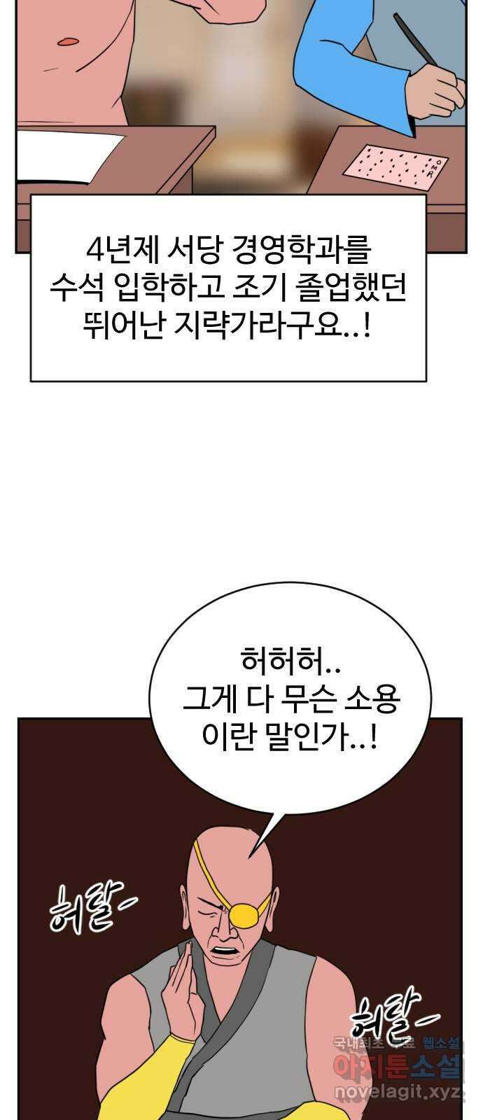 언덕 위의 제임스 388화 신의 은총 (2) 56