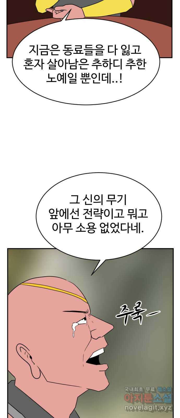 언덕 위의 제임스 388화 신의 은총 (2) 57