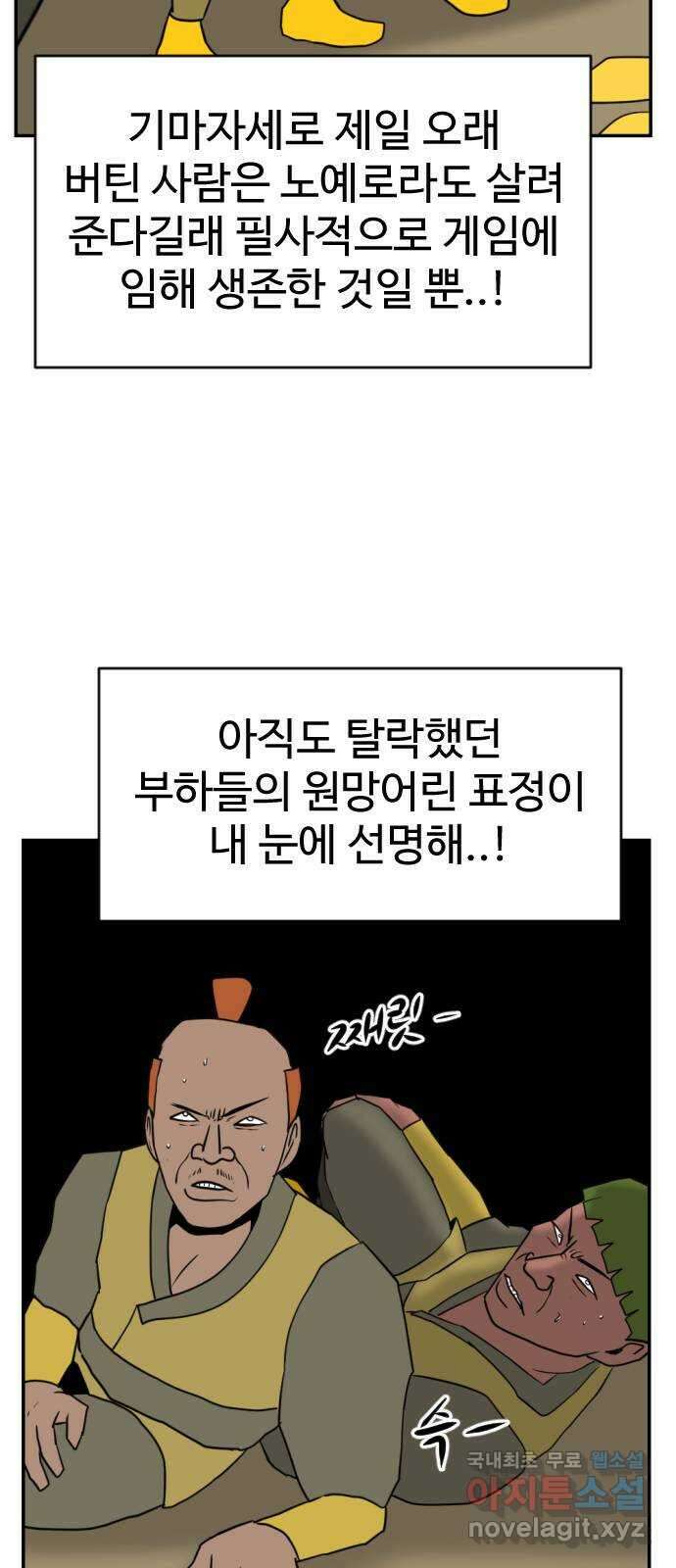 언덕 위의 제임스 388화 신의 은총 (2) 60