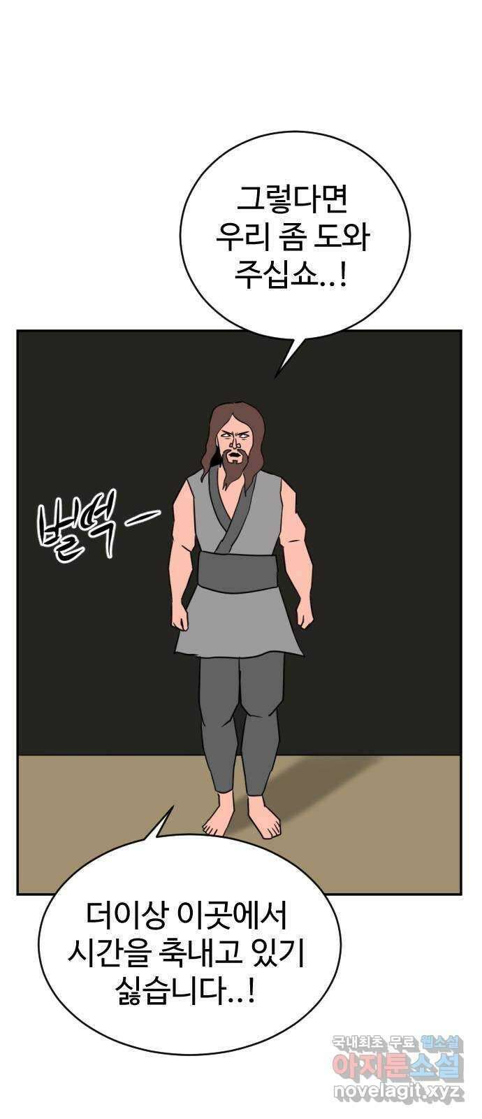 언덕 위의 제임스 388화 신의 은총 (2) 63