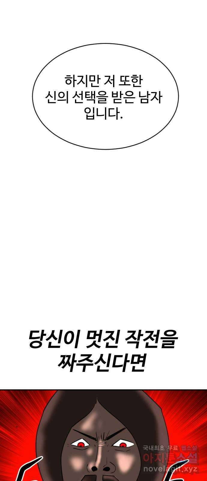 언덕 위의 제임스 388화 신의 은총 (2) 69