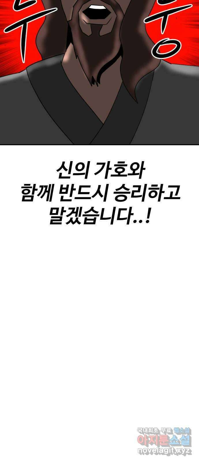 언덕 위의 제임스 388화 신의 은총 (2) 70