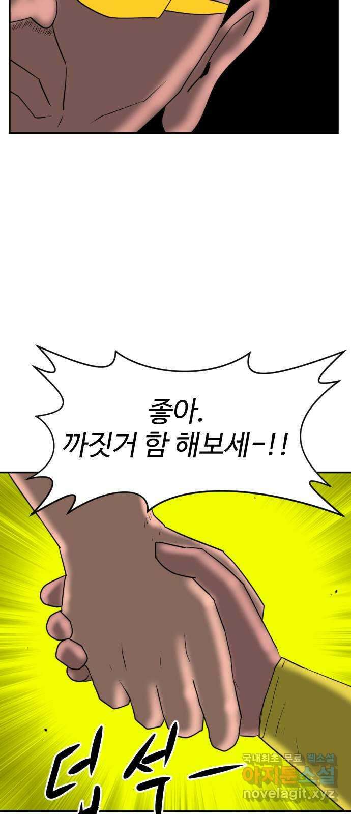 언덕 위의 제임스 388화 신의 은총 (2) 72
