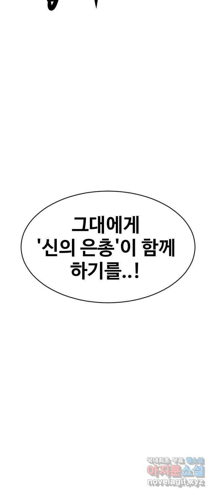 언덕 위의 제임스 388화 신의 은총 (2) 73