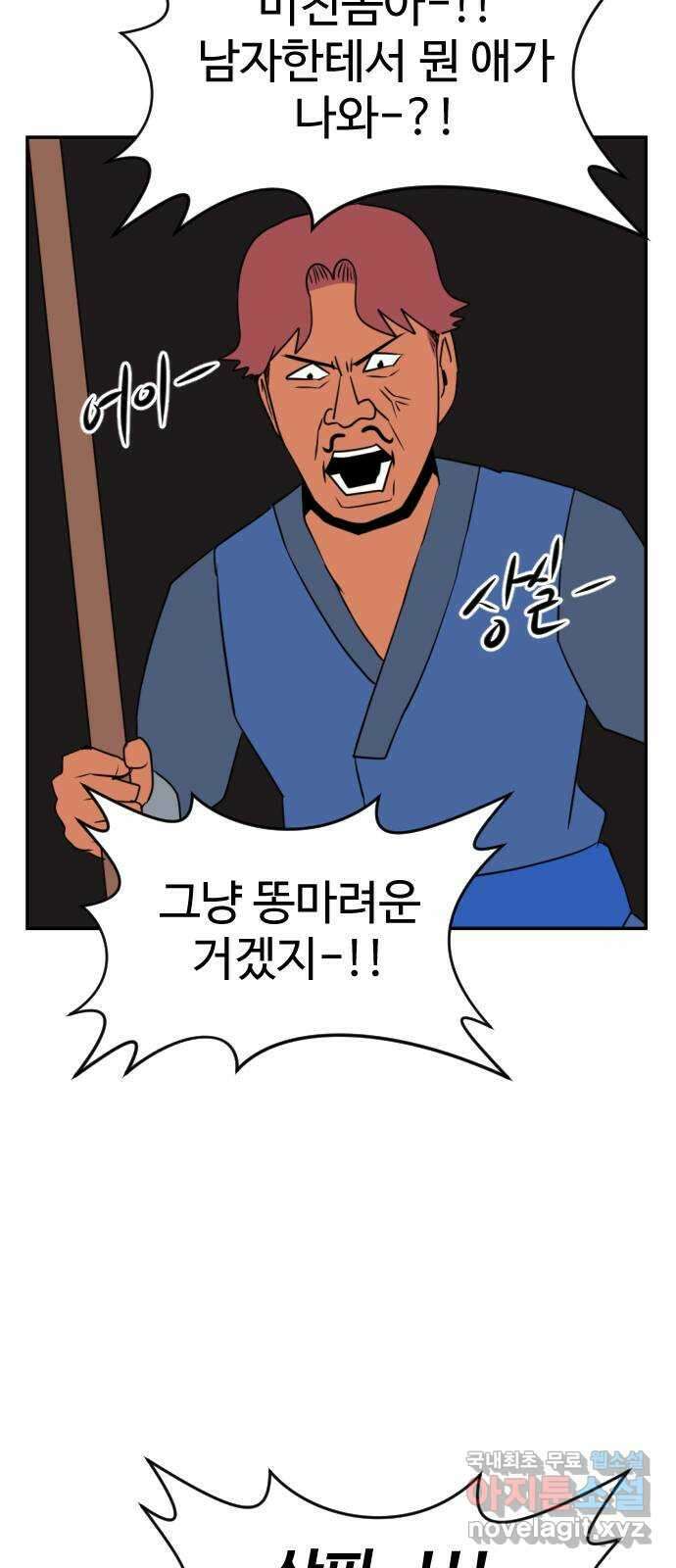 언덕 위의 제임스 388화 신의 은총 (2) 79