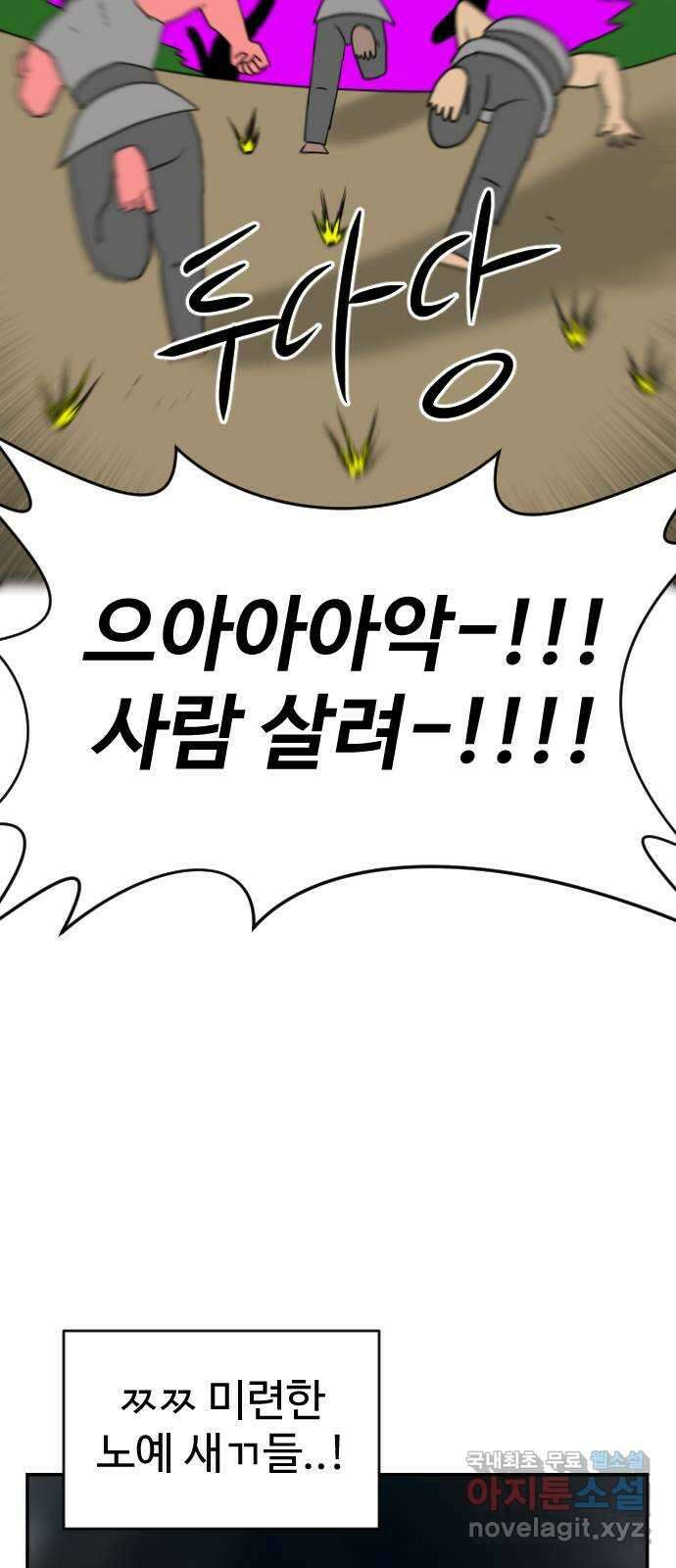 언덕 위의 제임스 388화 신의 은총 (2) 96