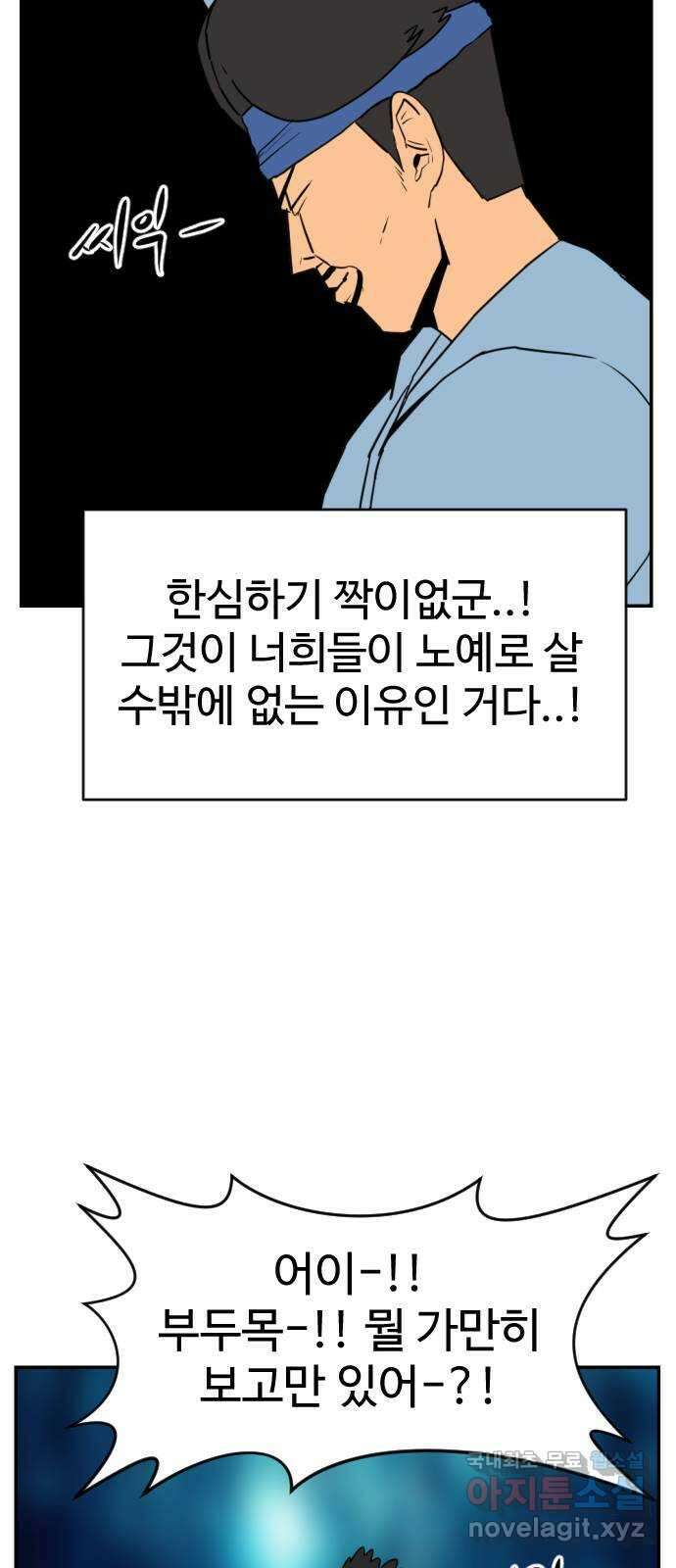 언덕 위의 제임스 388화 신의 은총 (2) 98