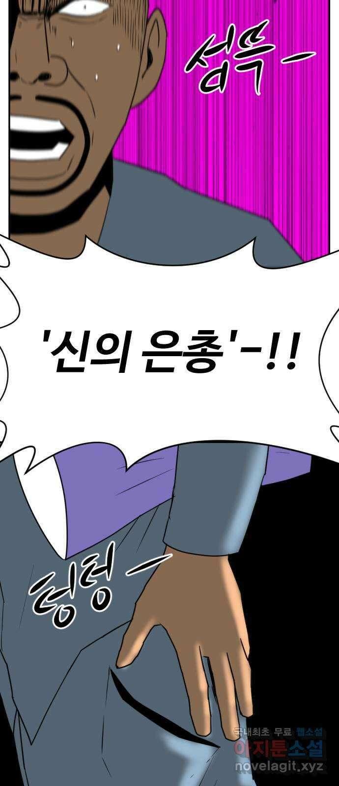 언덕 위의 제임스 388화 신의 은총 (2) 100