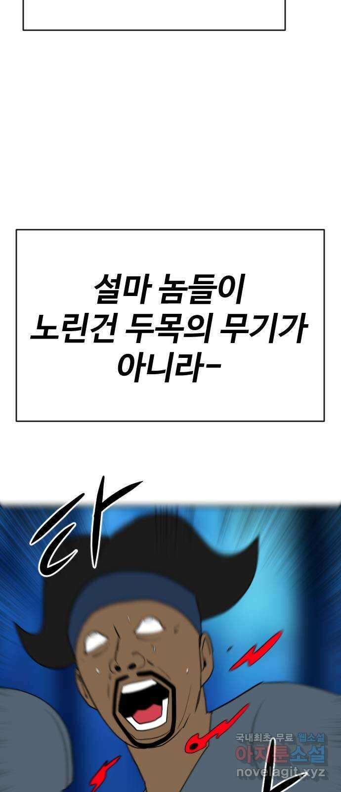언덕 위의 제임스 388화 신의 은총 (2) 102