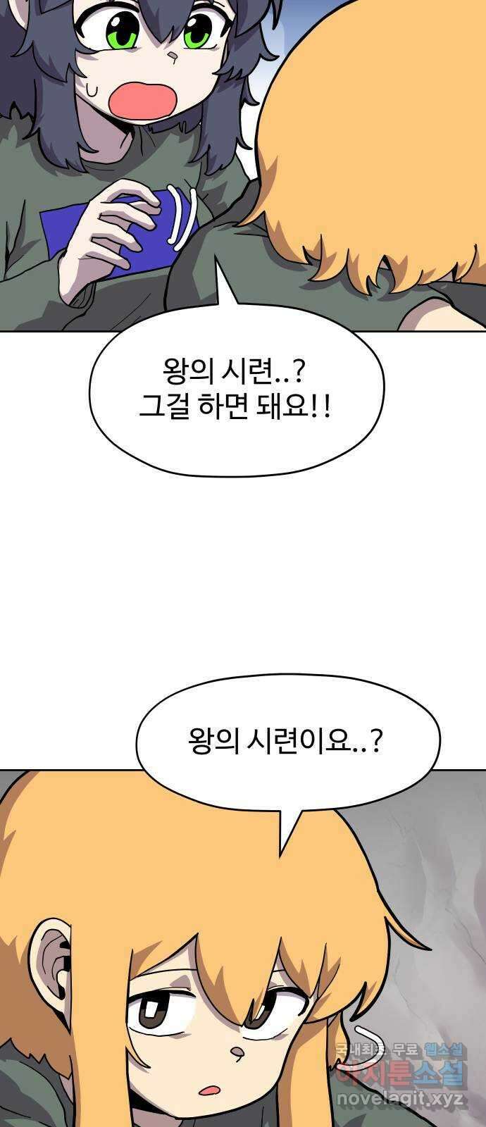 판타지 여동생! 207화 신수 2 2
