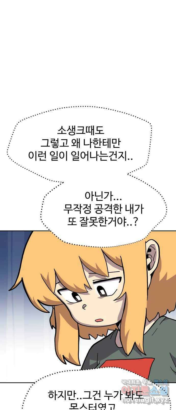 판타지 여동생! 207화 신수 2 6