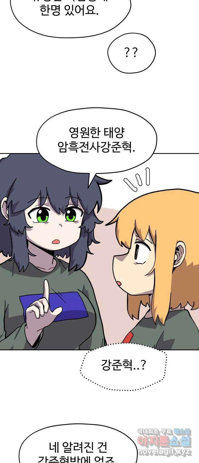 판타지 여동생! 207화 신수 2 8