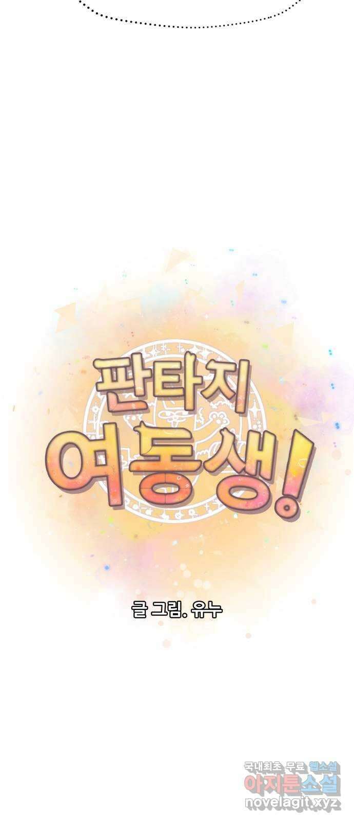 판타지 여동생! 207화 신수 2 14