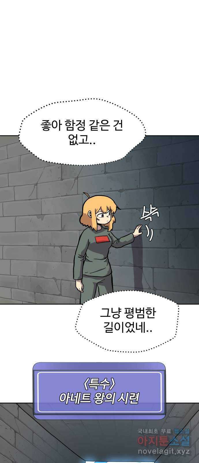 판타지 여동생! 207화 신수 2 15