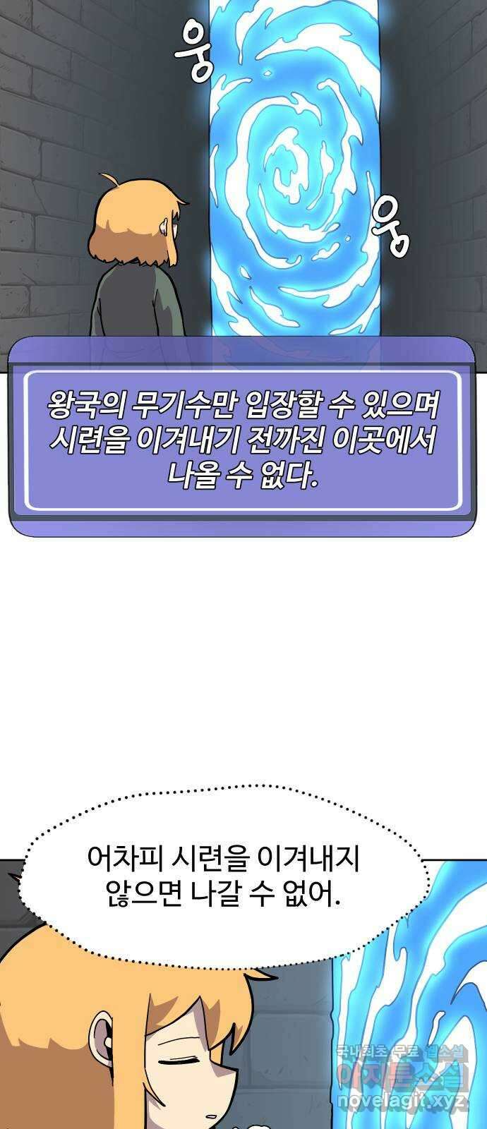 판타지 여동생! 207화 신수 2 16