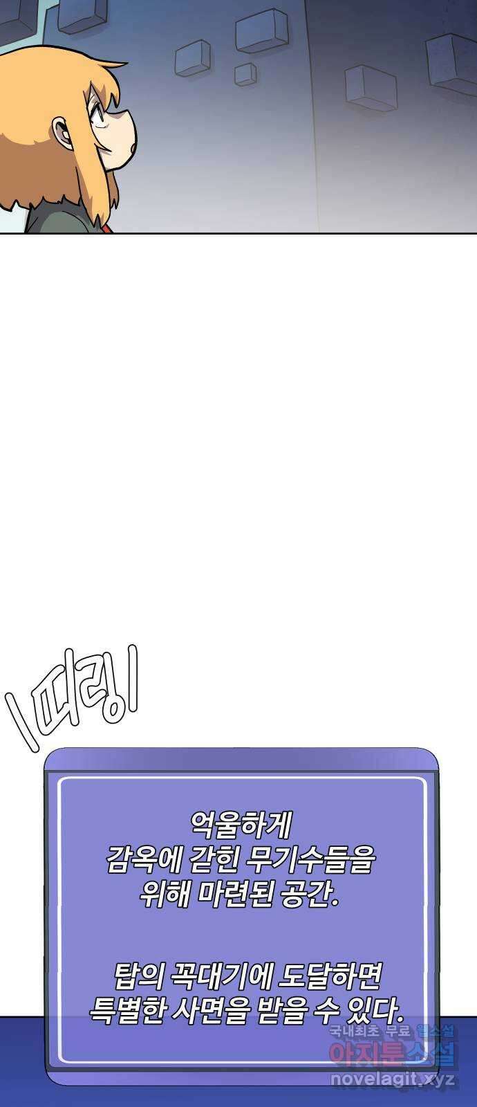 판타지 여동생! 207화 신수 2 20